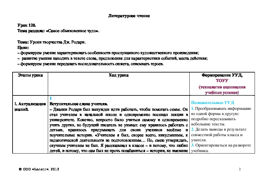 Обложка для материала Уроки творчества Дж. Родари.