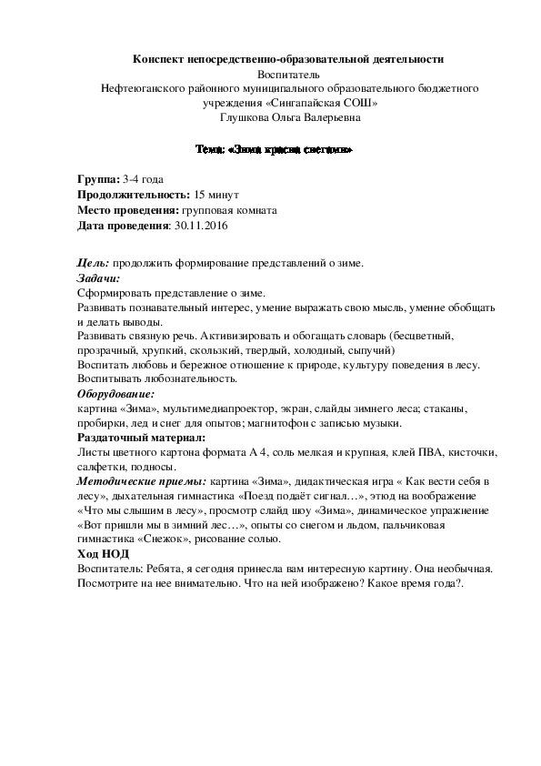 Конспект НОД "Зима красна снегами" (ДОУ, 3-4 года)