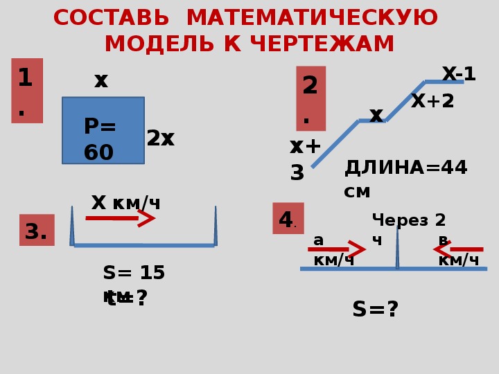Презентация "Перевод условия задачи  на математический язык"