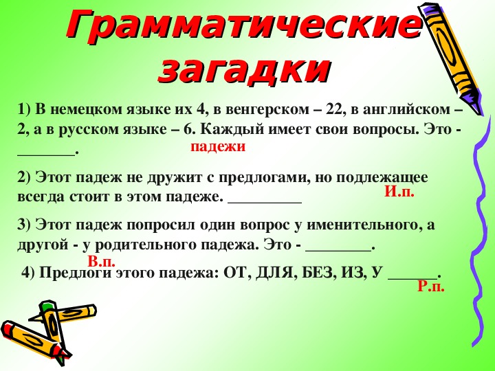 Презентация тренажер падежи имен существительных 3 класс