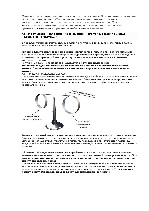 Конспект урока "Направление индукционного тока. Правило Ленца. Явление самоиндукции"
