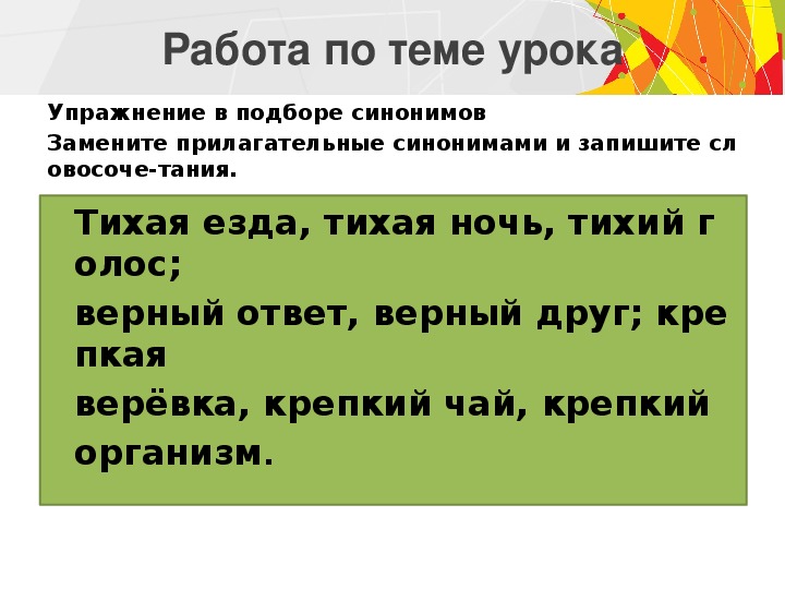 Презентация по теме обобщение по теме имя прилагательное