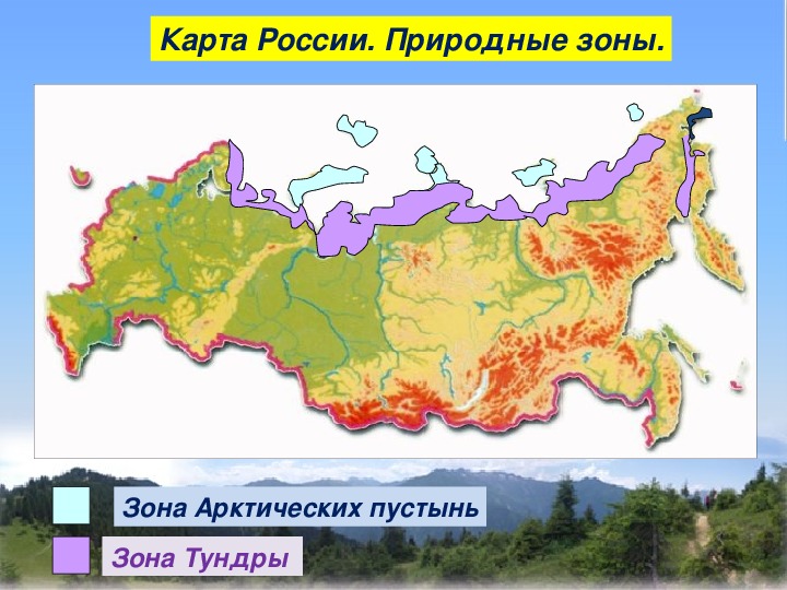 Контурная карта природных зон евразии