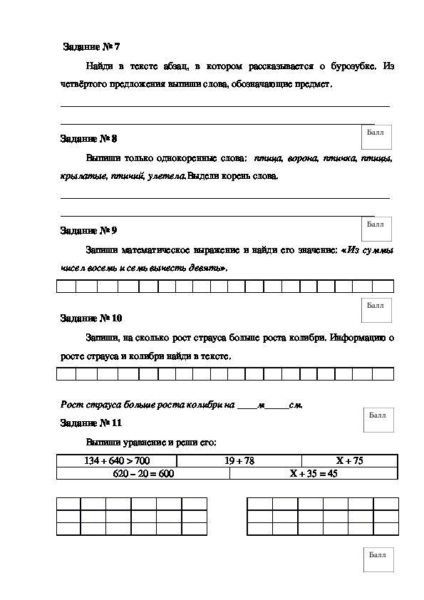 Образцы комплексных работ для 2 класса