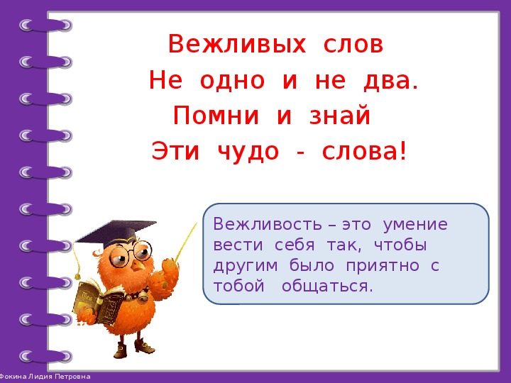 Технологическая карта урока родного русского языка 1 класс вежливые слова