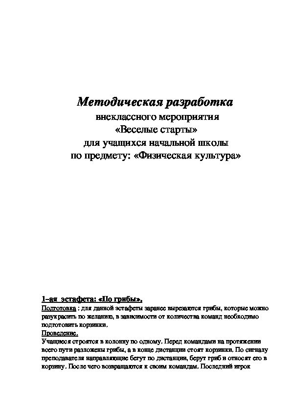 Обложка для материала Веселые старты