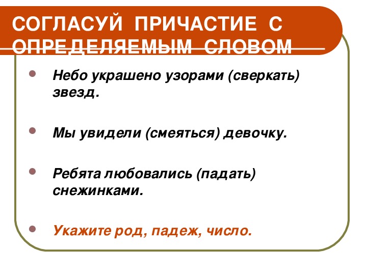 Презентация по русскому языку на тему "Повторение изученного по причастию"