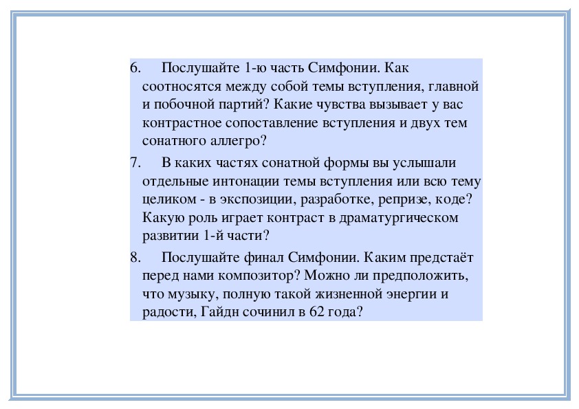 Симфония 8 неоконченная ф шуберта урок музыки 8 класс презентация