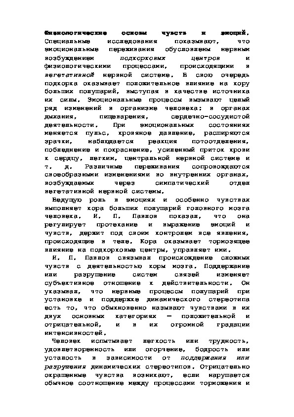 Обложка для материала Физиологические основы чувств и эмоций.