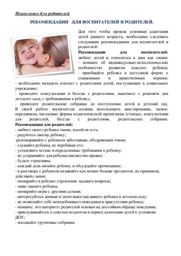 Обложка для материала Памятка для родителей - Рекомендации  для воспитателей и родителей.