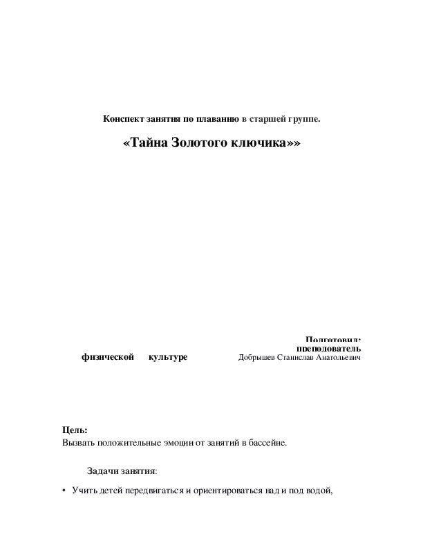 Обложка для материала «Тайна Золотого ключика»»