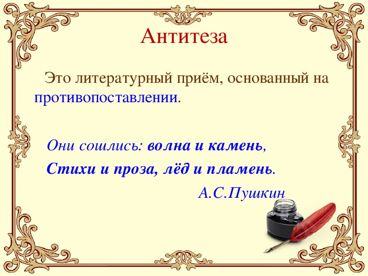 Как называется противопоставление образов картин слов понятий