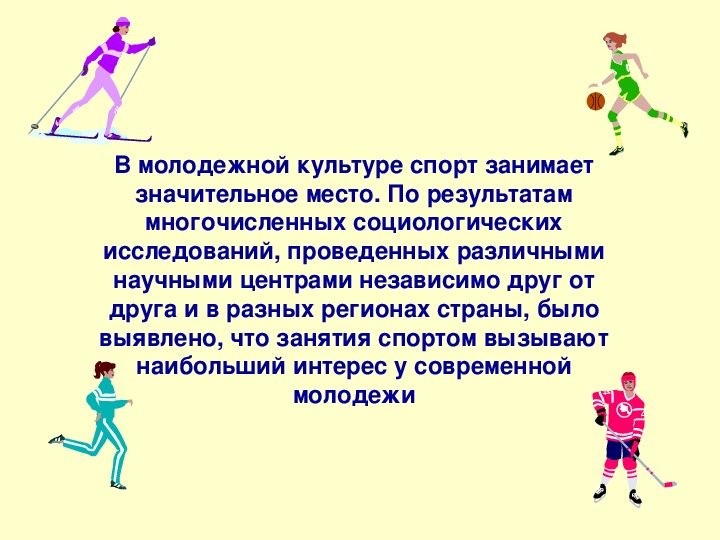 Сочинение на тему спорт. Сочинение про спорт. Сочинение про спорт 5 класс. Презентация на тему мы выбираем спорт. Короткое сочинение на тему спорт.