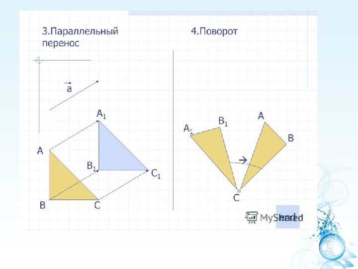 Движение 9 класс геометрия презентация мерзляк