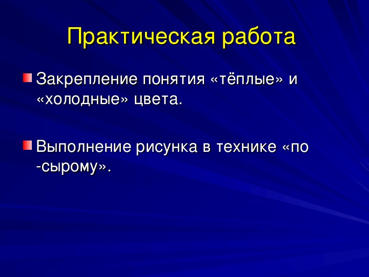 Изо салют презентация 2 класс