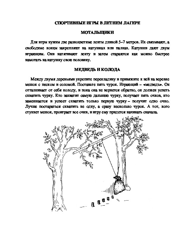 СПОРТИВНЫЕ ИГРЫ В ЛЕТНЕМ ЛАГЕРЕ
