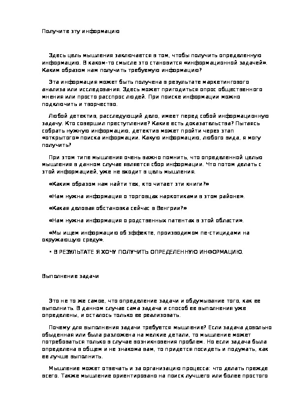 Обложка для материала Получите эту информацию