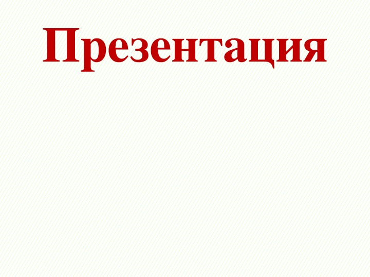 Презентация по дисциплине "Назначение и общее устройство тракторов, автомобилей и сельскохозяйственных машин "«Проектирование или реконструкция СТО и ремонта с разработкой технологического ремонтного оборудования и т.п»