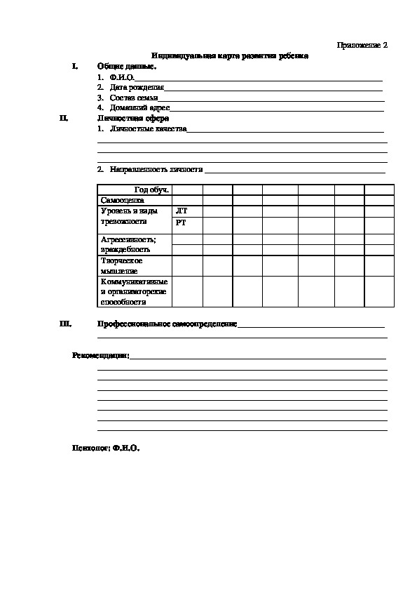 Индивидуальная карта развития. Индивидуальная карта ребенка. Индивидуальная карта развития ребенка. Индивидуальная карта ребенка в детском саду. Заполнение индивидуальной карты развития ребенка.