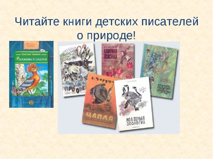 Внеклассное чтение 2 класс рассказы о животных презентация