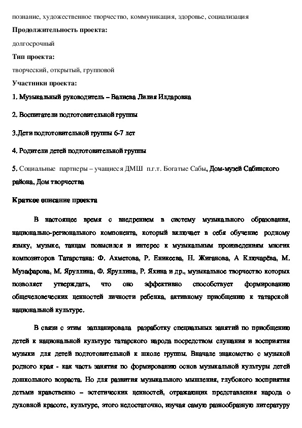 План конспект беседы о музыкальном произведении в детском саду