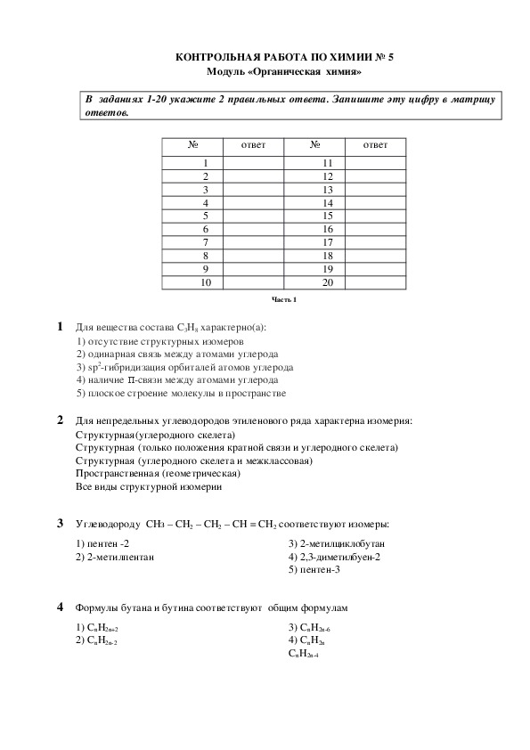 Домашняя контрольная работа ТЕСТ "Углеводороды" (10, 11 класс, химия)