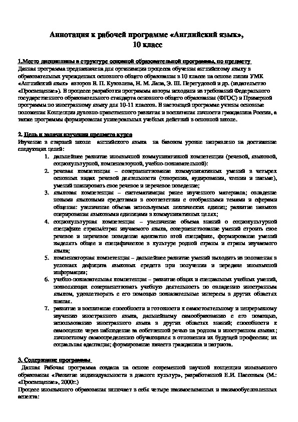 Аннотация к рабочей программе «Английский язык»,  10 класс