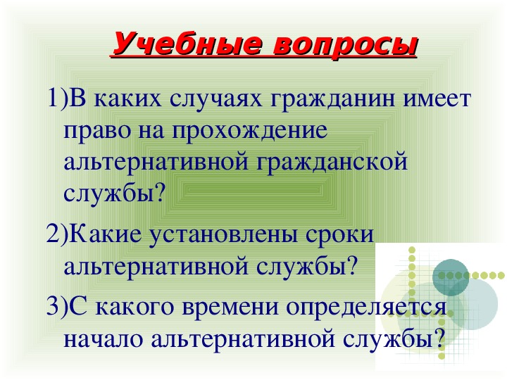 Презентация по теме альтернативная гражданская служба