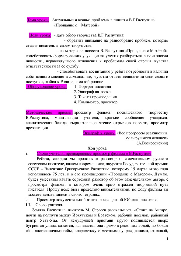 Обложка для материала Урок по повести В.Распутина "Прощание с Матёрой"