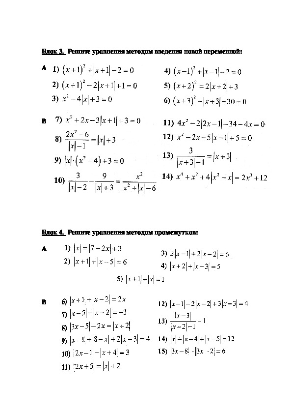 Задания по теме "Уравнения с переменной под знаком модуля".