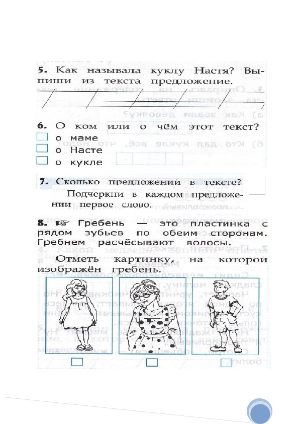 Развитие речи 1 класс