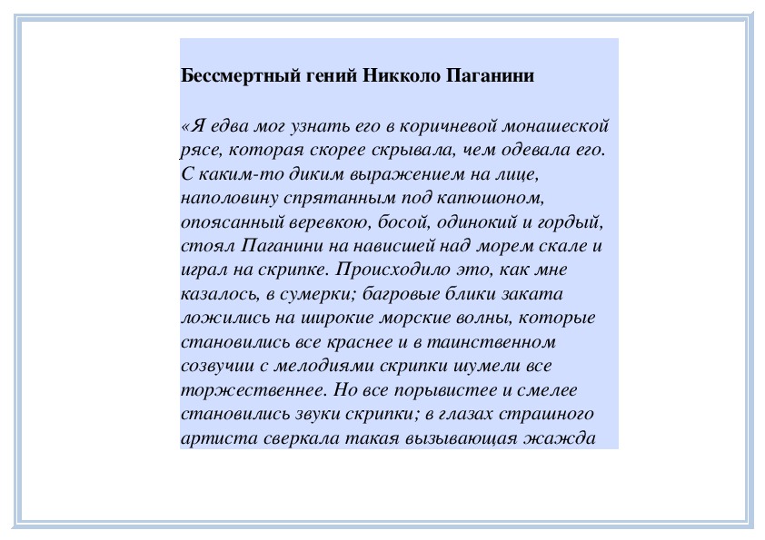 Обложка для материала Урок:  Бессмертный гений Никколо Паганини