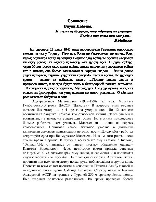 Эссе победы. Сочинение на тему внуки Победы.