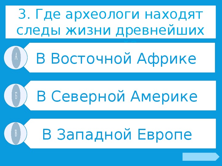 История человечества 4 класс окружающий мир тест. Начало истории человечества 4 класс тест. Тест начало истории человечества ответы. Начало истории человечества окружающий мир 4 класс тест онлайн. Начало истории человечества тест с ответами 4 класс.