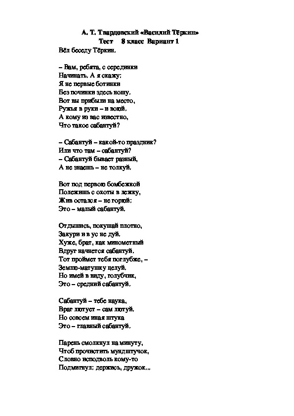 Тест по поэме А.Т.Твардовского "Василий Теркин"