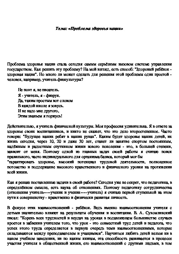 Обложка для материала «Проблема здоровья нации