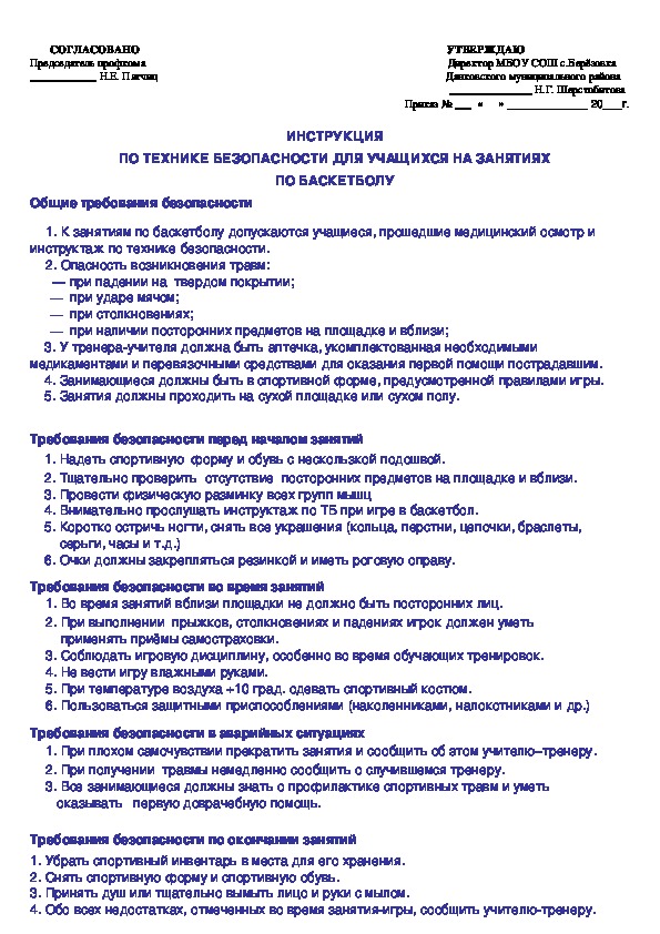 Инструкции по технике безопасности учащихся. Инструкция по технике безопасности для учащихся. Инструктаж по ТБ В школе для учащихся. Инструкции по технике безопасности учащимся по физкультуре.