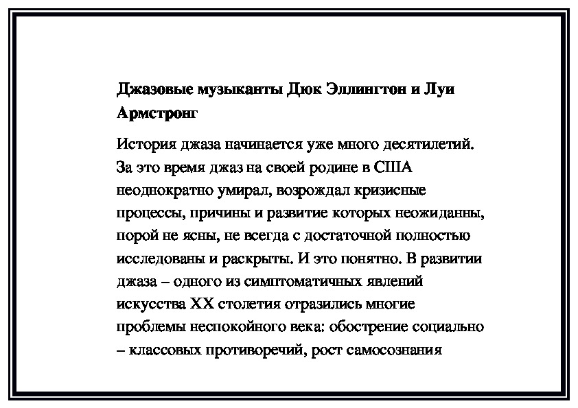 Обложка для материала Джазовые музыканты Дюк Эллингтон и Луи Армстронг (памятка преподавателям)