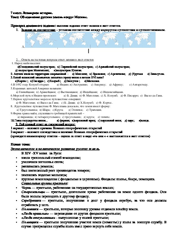 Технологическая карта - 7 класс. Всемирная история. Тема: Объединение русских земель вокруг Москвы.