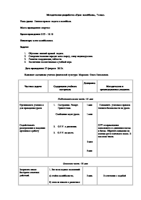 План конспект открытого занятия по волейболу