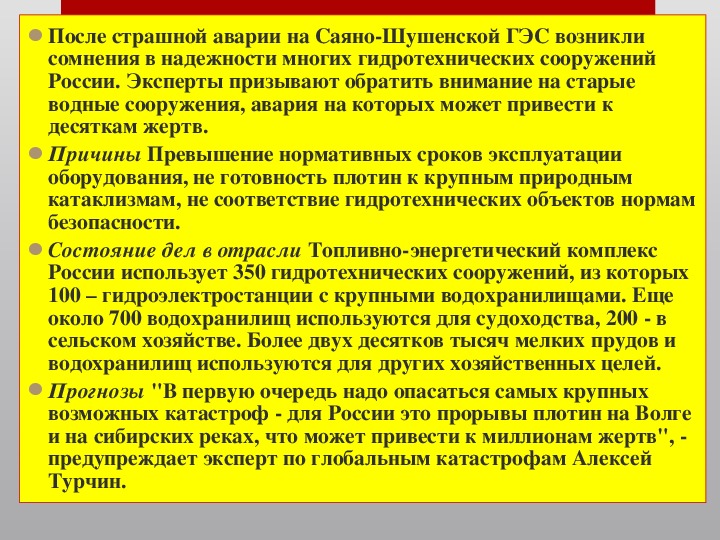 Аварии на транспорте и гидротехнических сооружениях защита населения презентация