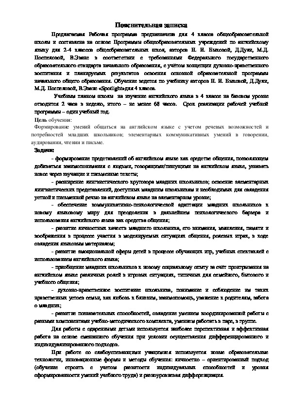 Обложка для материала Рабочая программа 4 класс