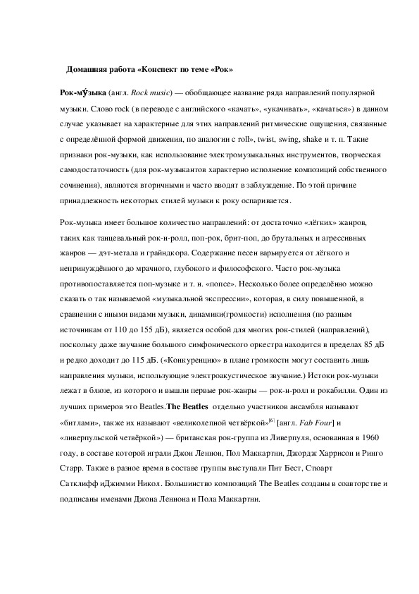 Обложка для материала Домашняя работа «Конспект по теме «Рок»