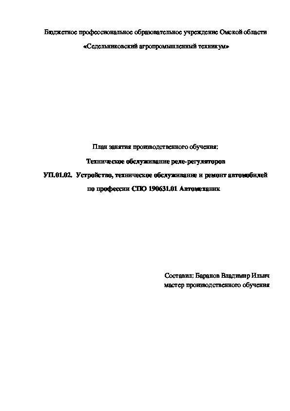 Техническое обслуживание реле