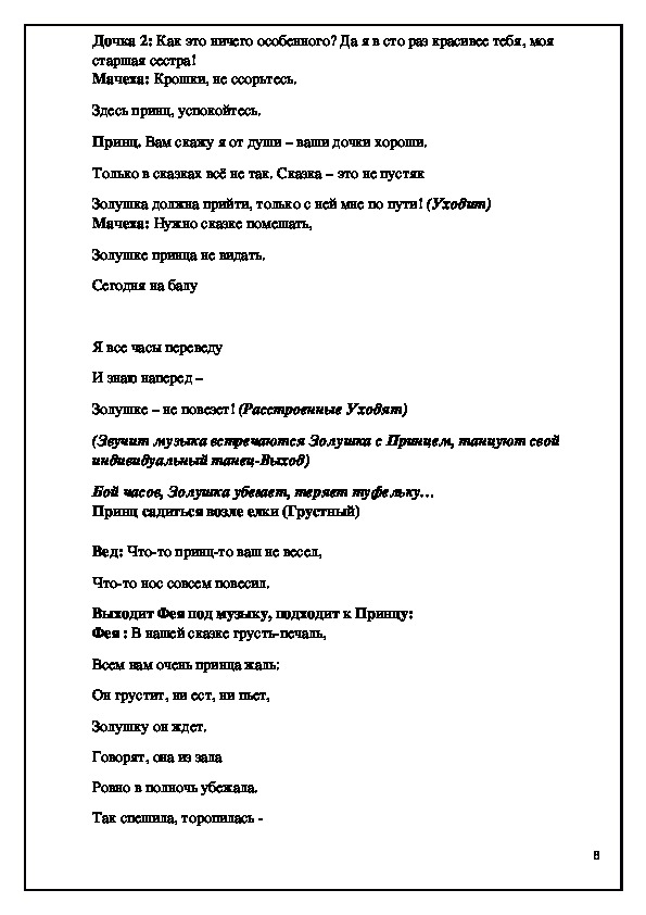 Сценарий про. Сценарий новогодних песен. Новогодний бал текст песни. Текст песни «новогодний будет бал».