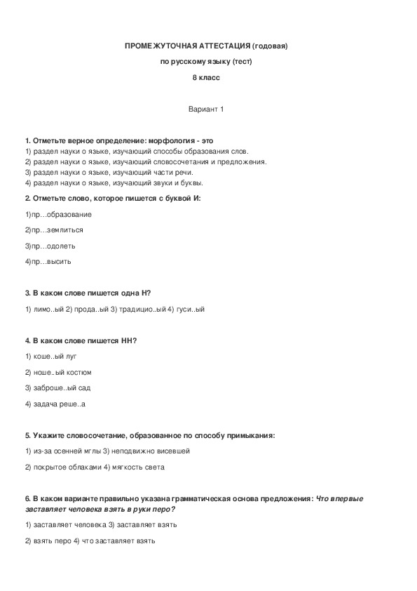 Тест конституционное право с ответами. Русский язык 8 класс тесты. Тесты по русскому языку 8 класс с ответами. Контрольный тест по русскому языку 8 класс. Тесты по КИП.