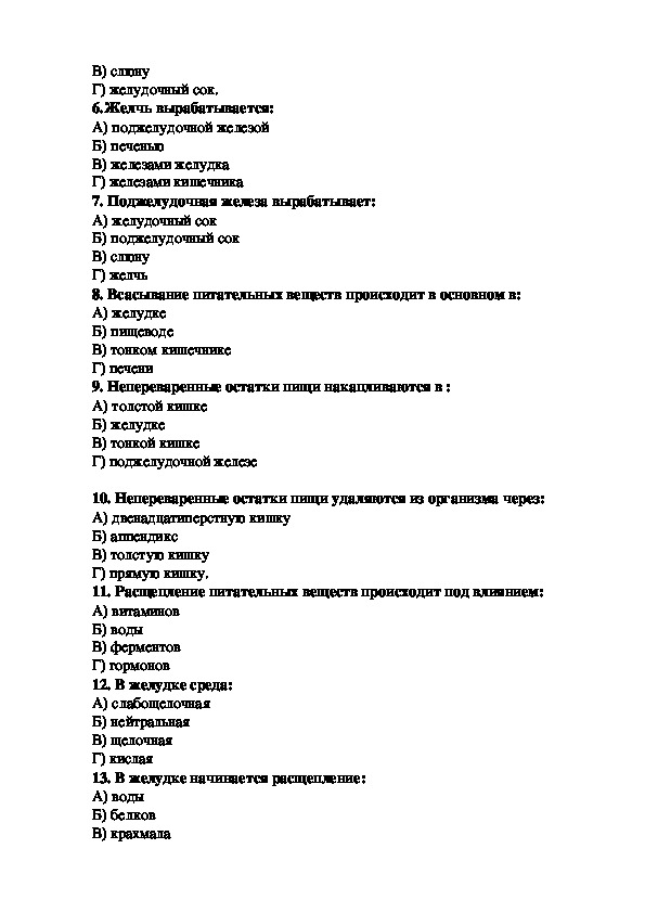 Проверочная работа биология 6 класс обмен веществ