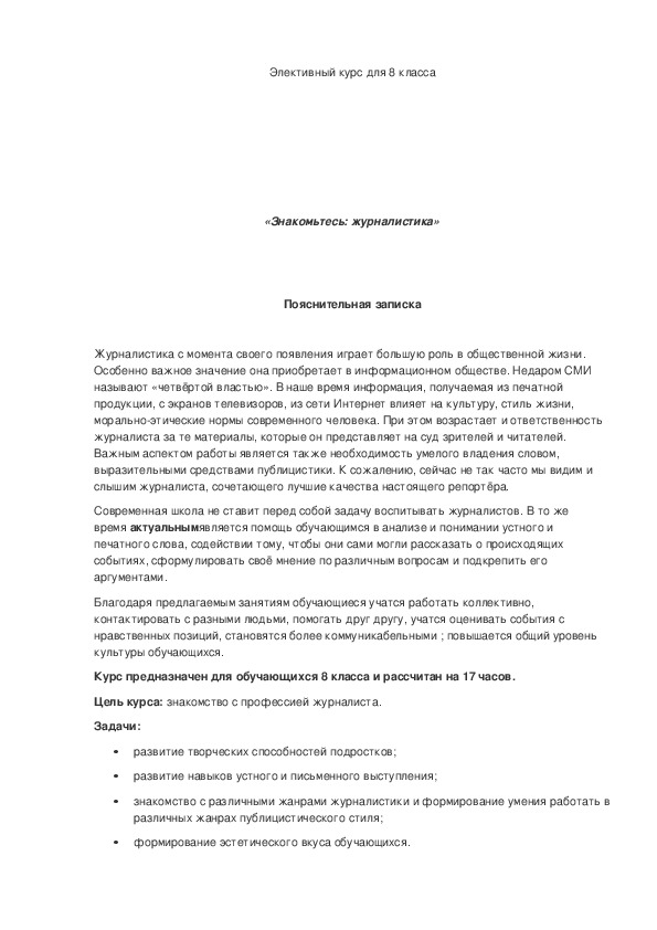 Обложка для материала Электив Знакомьтесь журналистика