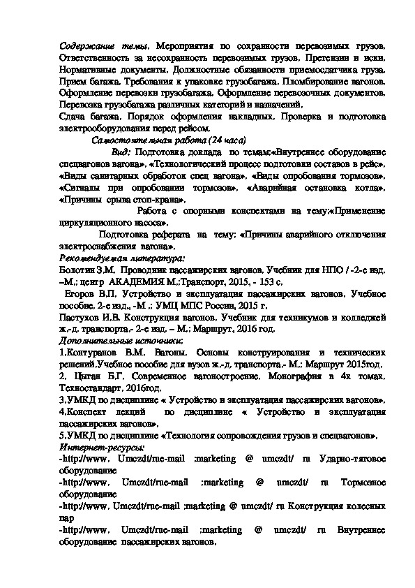 Резюме приемосдатчика груза и багажа образец