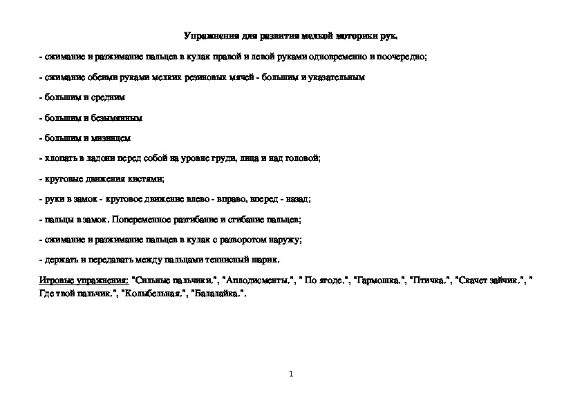 Обложка для материала Упражнения для развития мелкой моторики рук.